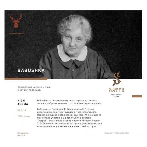 Табак Satyr - Babushka (Бабушка, 200 грамм) купить в Краснодаре