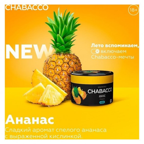 Смесь Chabacco MEDIUM - Pineapple (Ананас, 200 грамм) купить в Краснодаре