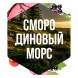 Табак Сарма - Смородиновый Морс (25 грамм) купить в Краснодаре
