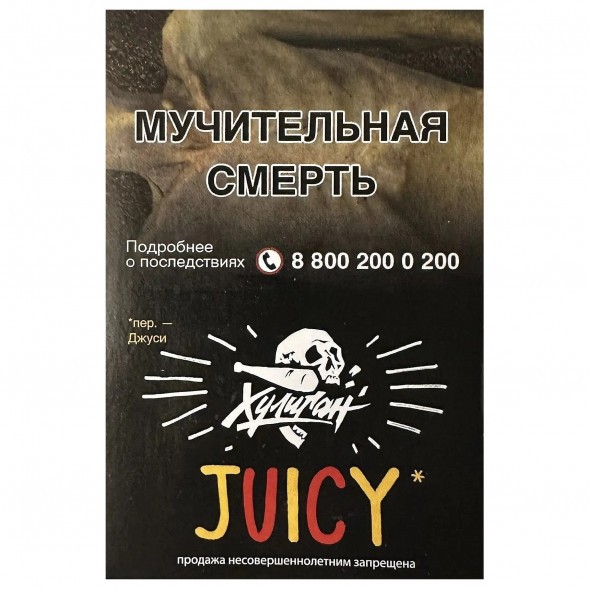 Табак Хулиган - Juicy (Фруктовая Жвачка, 25 грамм) купить в Краснодаре