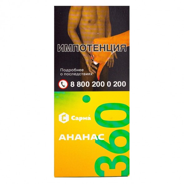 Табак Сарма 360 Лёгкая - Ананас (40 грамм) купить в Краснодаре