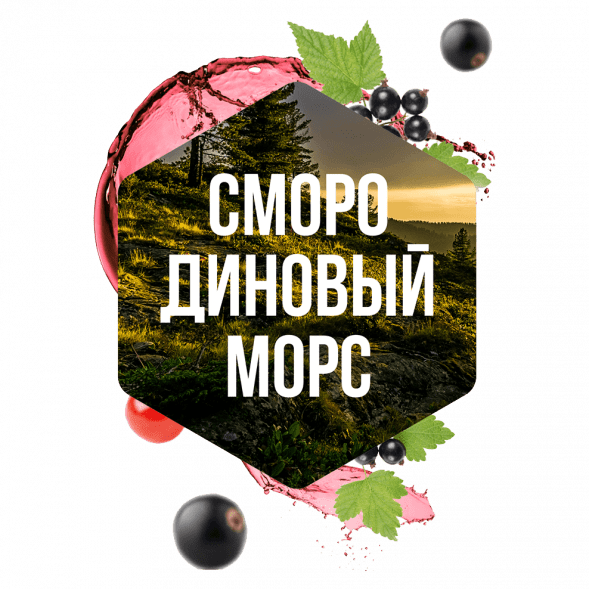 Табак Сарма - Смородиновый Морс (120 грамм) купить в Краснодаре