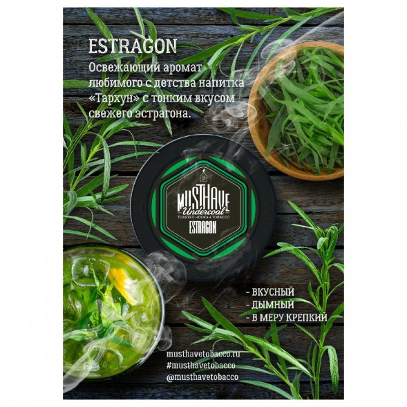 Табак Must Have - Estragon (Эстрагон, 125 грамм) купить в Краснодаре