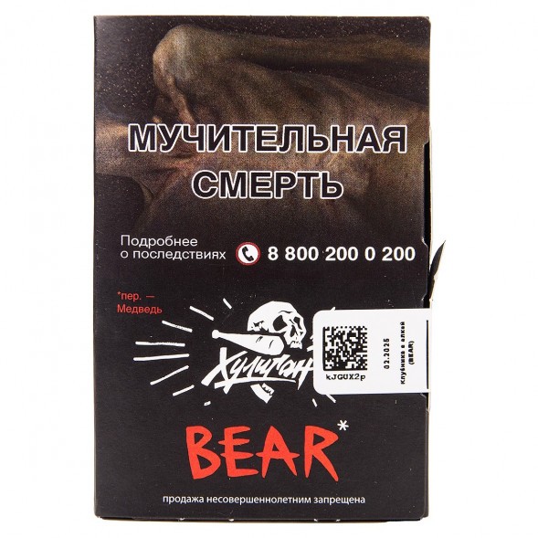 Табак Хулиган - BEAR (Клубника с Ёлкой, 25 грамм) купить в Краснодаре