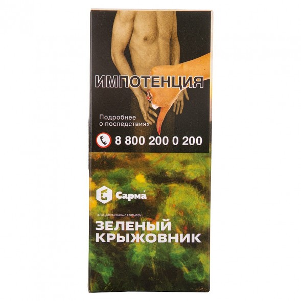 Табак Сарма - Зелёный Крыжовник (40 грамм) купить в Краснодаре