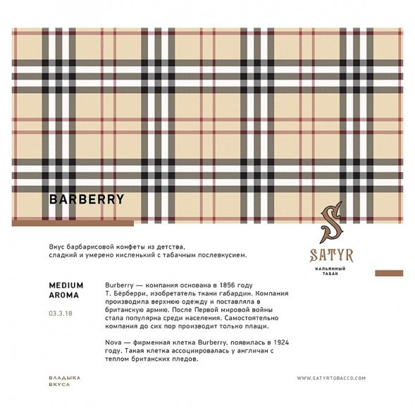 Табак Satyr - Barberry (Барбарис, 200 грамм) купить в Краснодаре