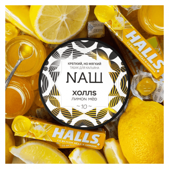 Табак NАШ - Холлс (200 грамм) купить в Краснодаре