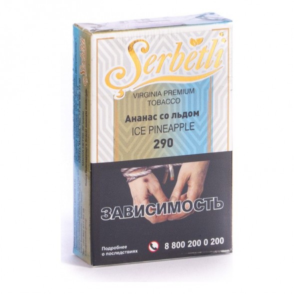 Табак Serbetli - Ice Pineapple (Ананас со Льдом, 50 грамм, Акциз) купить в Краснодаре