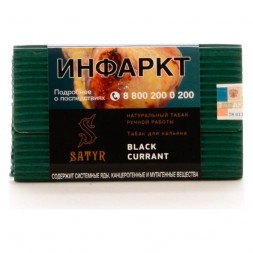 Табак Satyr - Black Currant (Чёрная Смородина, 200 грамм)