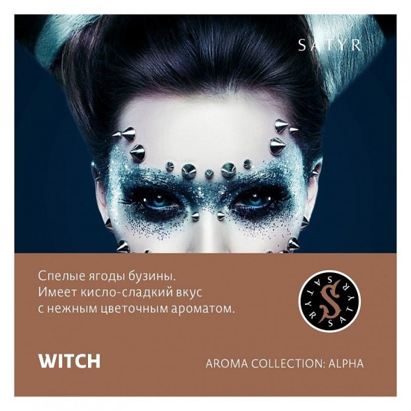 Табак Satyr - Witch (Ведьма, 200 грамм) купить в Краснодаре
