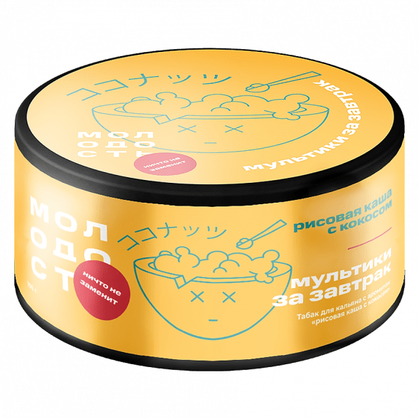 Табак Молодость - Мультики на Завтрак (Рисовая Каша с Кокосом, 100 грамм) купить в Краснодаре