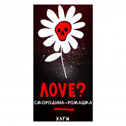 Табак Хулиган - Love (Смородина и Ромашка, 25 грамм)