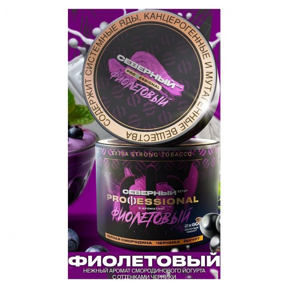 Табак Северный Professional - Фиолетовый (200 грамм) купить в Краснодаре