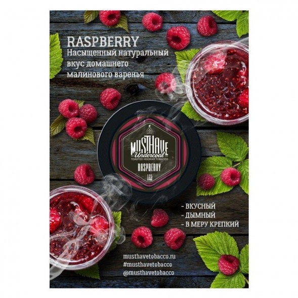 Табак Must Have - Raspberry (Малина, 25 грамм) купить в Краснодаре