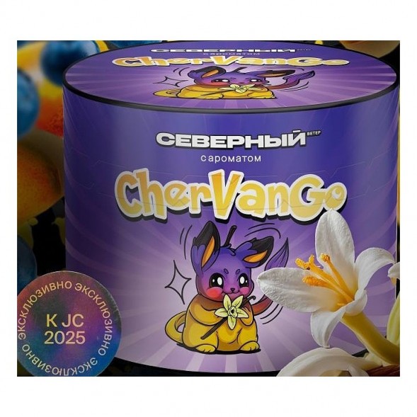 Табак Северный - CherVanGo (Чер Ван Го / ЧерВанГо) (Черника, Ваниль, Манго, 40 грамм) купить в Краснодаре