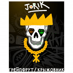 Табак Хулиган - Jorik (Грейпфрут и Крыжовник, 25 грамм)