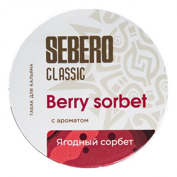 Табак Sebero - Berry Sorbet (Ягодный Сорбет, 100 грамм) купить в Краснодаре