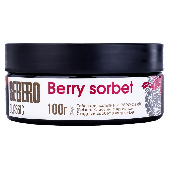 Табак Sebero - Berry Sorbet (Ягодный Сорбет, 100 грамм) купить в Краснодаре