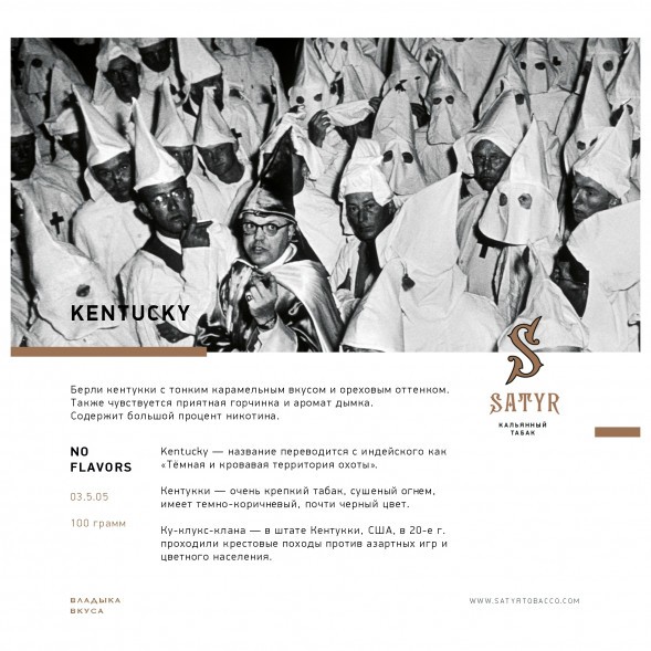 Табак Satyr No Flavors - Kentucky (100 грамм) купить в Краснодаре
