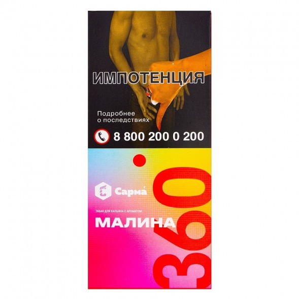 Табак Сарма 360 Лёгкая - Малина (40 грамм) купить в Краснодаре