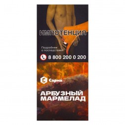 Табак Сарма - Арбузный Мармелад (40 грамм)