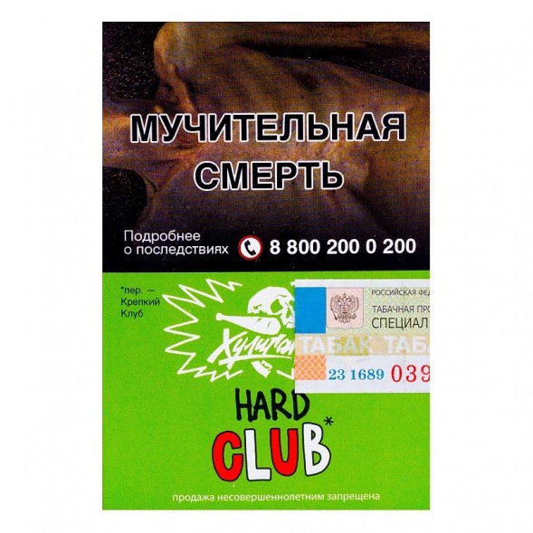 Табак Хулиган Hard - CLUB (Клубничная Газировка, 25 грамм) купить в Краснодаре