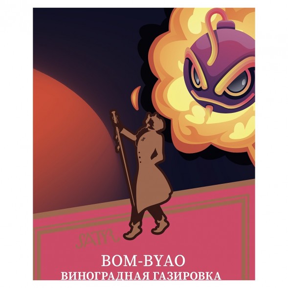 Табак Satyr - Bom-Byao (Виноградная Газировка, 100 грамм) купить в Краснодаре