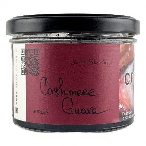 Табак Trofimoff&#039;s Burley - Cashmere Guava (Кашмир Гуава, 125 грамм) купить в Краснодаре