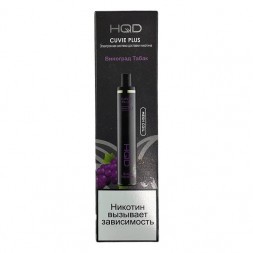 HQD Cuvie Plus - Виноград Табак (Grape Tobacco, 1200 затяжек)