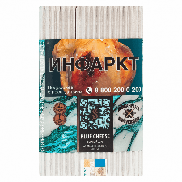Табак Satyr - Blue Cheese (Сырный Соус, 200 грамм) купить в Краснодаре