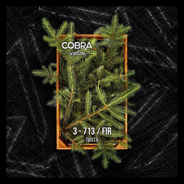 Смесь Cobra Virgin - Fir (3-713 Пихта, 50 грамм) купить в Краснодаре