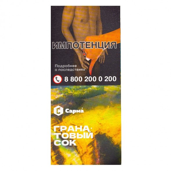 Табак Сарма - Гранатовый Сок (40 грамм) купить в Краснодаре