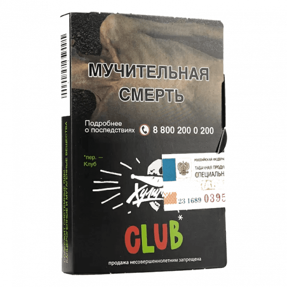 Табак Хулиган - CLUB (Клубничная Газировка, 25 грамм) купить в Краснодаре