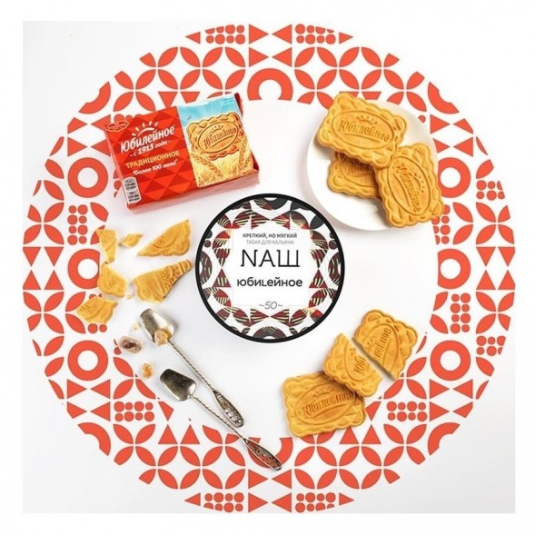 Табак NАШ - Юбилейное Печенье (40 грамм) купить в Краснодаре