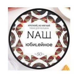 Табак NАШ - Юбилейное Печенье (40 грамм)