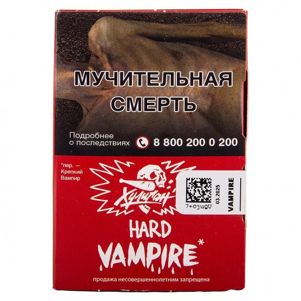Табак Хулиган Hard - Vampire (Ягодный Кисель, 25 грамм) купить в Краснодаре