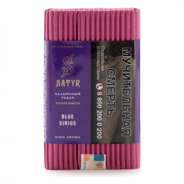 Табак Satyr - Blue Sirius (Синий Сириус, 200 грамм) купить в Краснодаре