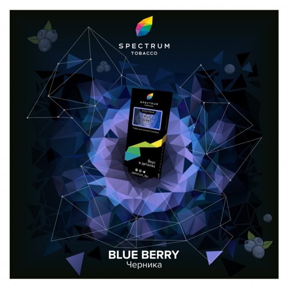 Табак Spectrum Hard - Blue Berry (Черника, 25 грамм) купить в Краснодаре