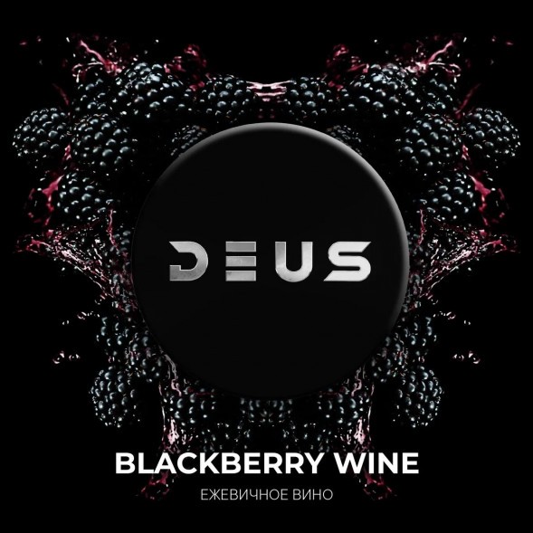 Табак Deus - Blackberry Wine (Ежевичное Вино, 250 грамм) купить в Краснодаре