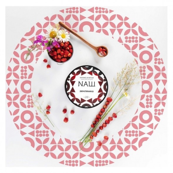 Табак NАШ WHITE - Земляника (200 грамм) купить в Краснодаре