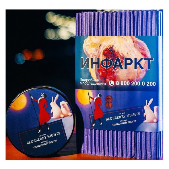 Табак Satyr - Blueberry Nights (Черничный Йогурт, 200 грамм) купить в Краснодаре