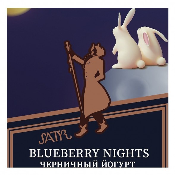 Табак Satyr - Blueberry Nights (Черничный Йогурт, 200 грамм) купить в Краснодаре