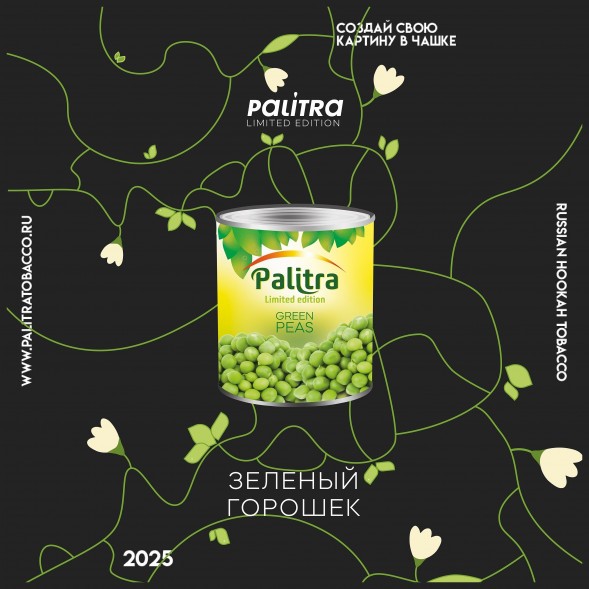 Табак Palitra - Green Peas (Зелёный Горошек, 80 грамм) купить в Краснодаре