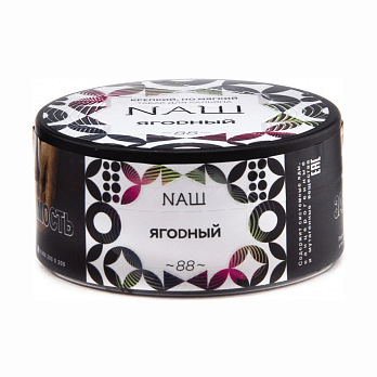 Табак NАШ - Ягодный (200 грамм) купить в Краснодаре