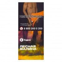 Табак Сарма - Лесная Малина (40 грамм) — 