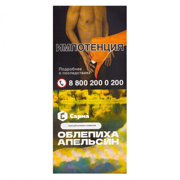 Табак Сарма - Облепиха-Апельсин (40 грамм) купить в Краснодаре