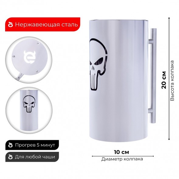 Колпак ESS 10х20 (THE PUNISHER) купить в Краснодаре