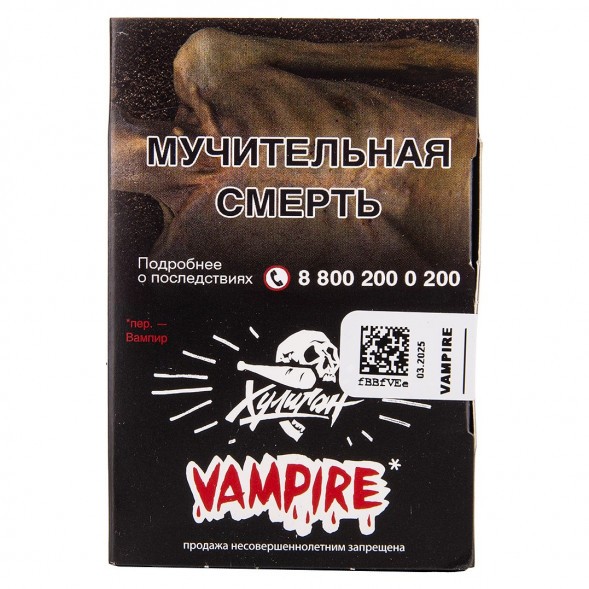 Табак Хулиган - Vampire (Ягодный Кисель, 25 грамм) купить в Краснодаре
