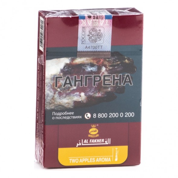 Табак Al Fakher - Two Apples (Двойное Яблоко, 50 грамм, Акциз) купить в Краснодаре