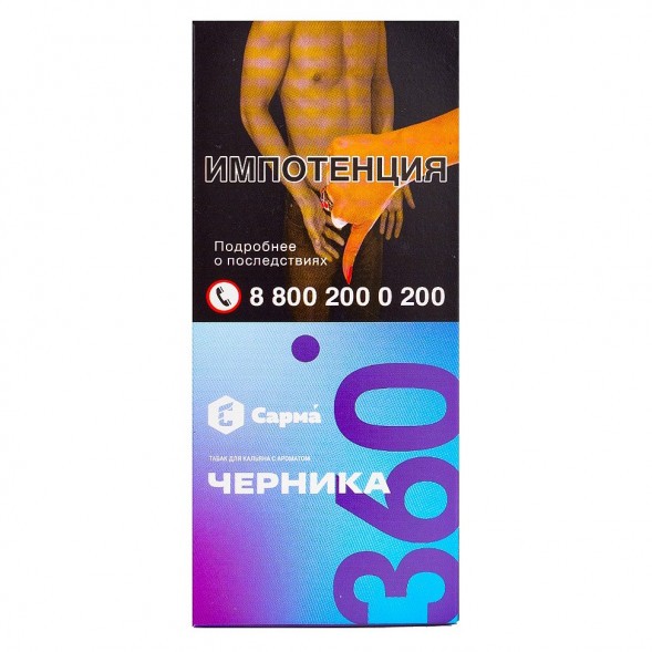Табак Сарма 360 Лёгкая - Черника (40 грамм) купить в Краснодаре
